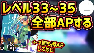 【プロセカ】レベル3335の全曲APします。7曲以上出来なかったら虫食う。【プロジェクトセカイ カラフルステージ！ feat 初音ミク音ゲー】 [upl. by Niram92]