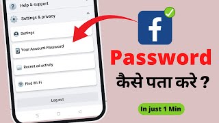 Facebook Password Kaise Pata Kare Apna l Facebook Ka Password Kaise Dekhe Apna [upl. by Eissahc195]