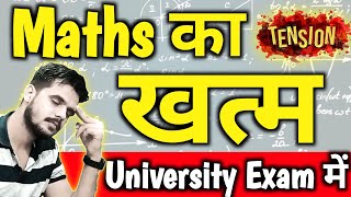 Maths का Tension खत्म  University Exam BaBscBcomBCA में  Paper kaise likhe [upl. by Brasca379]