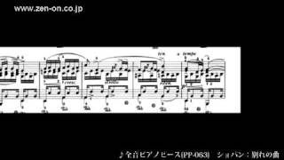 zenon piano solo PP063 ショパン：別れの曲 全音楽譜出版社 [upl. by Anyl371]