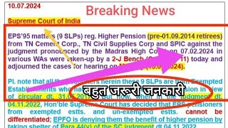 Higher Pension Supreme Court of India अगली सुनवयी 15724 रास्ता खुलेगा EPS 95 Minimum Pension 2024 [upl. by Ahsekyt400]