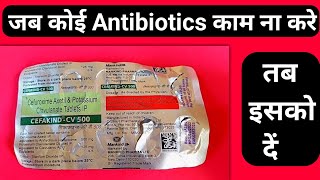 Cefuroxime Tablets  हज़ारों बीमारियों को ठीक करने वाला Best Antibiotic  cefakind cv 500 tablets [upl. by Ssegrub]