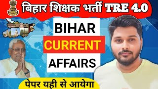 Daily Current Affairs 2024  BPSC TRE 40 Current Affairs  BPSC Current Affairs by Anuj Sir [upl. by Iatnahs]