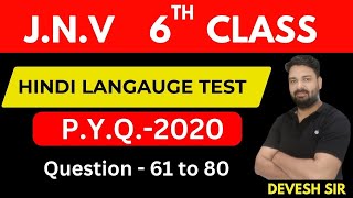 JNV PYQ 2020  hindi  navodaya vidhyalaya  class6  jnvexam  navodayaexam [upl. by Estrella]