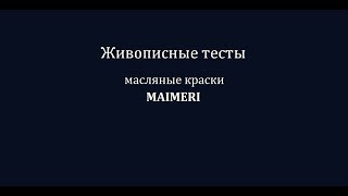 Синие маймери 1 Синий основной циан 400 [upl. by Atirys]