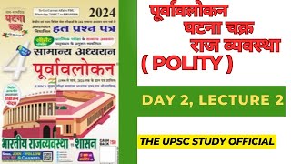 Ghatnachakra Purvalokan polity UPPCS Prelims PYQ RoAro Re Exam70bpsc Day 2upsc  uppcs [upl. by Gaeta774]