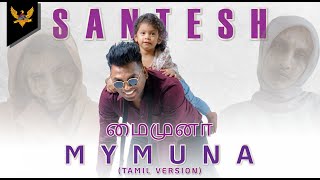 Santesh  Mymuna  மைமுனா Versi Tamil Official Music Video [upl. by Irtimd]