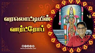 வரலொட்டியின் வார்ட்ரோப் ஆன்மிகம்  Varalotti Rengasamy  Spirituality  Dinamalar [upl. by Atirhs]