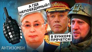 Алаудинов СЛИЛ кадыровцев котел для России на Курщине  Казахстан ЧТО ЗАЯВИЛ Токаев Антизомби [upl. by Nyla]