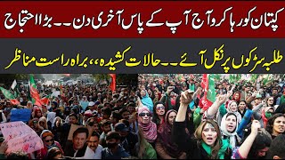 PTI Worker Protest  ISF Rally  PTI Rally  Student Protest  Emergency Situation [upl. by Ranee308]