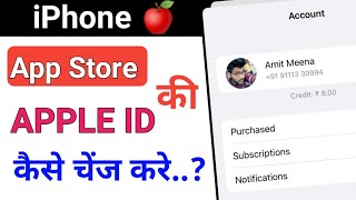 iPhone App Store Apple ID kaise change kare  how to change Apple ID in App Store iPhone [upl. by Belshin157]