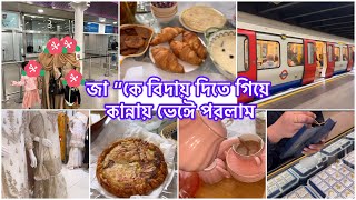 বিদায় যতোই কষ্টের হউক না কেনো তবু ও বিদায় দিতে হয় [upl. by Malena]