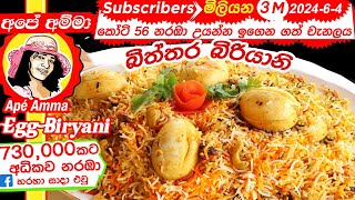 ✔ බිත්තර බිරියානි ලේසියෙන් හදන්න පුලුවන් Simple amp Tasty Egg masala rice  Biryani by Apé Amma [upl. by Morey882]