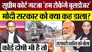 Surpreme Court ने Bulldozer Action पर Modi Sarkar को क्या कह डाला Praveen Gautam Analysis [upl. by Ahsael490]