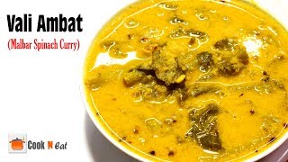 Vali ambat  Malabar spinach Coconut Curry  Basale soppina huli  Konkani recipe  Cook N Eat [upl. by Crandale361]