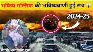 Bhavishya Mallika SCARY PREDICTION for the FUTURE  KALYUG End in 2025 [upl. by Harehs]