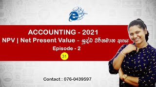 NPV  Net Present Value  episode 2  Accounting 2021 [upl. by Esten]