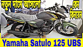 নতুন দামে আসলো  yamaha saluto 125 ubs review 2023  yamaha saluto 125 price in bangladesh 2023 [upl. by Flavius]