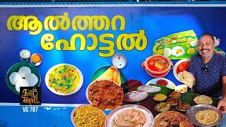 Althara Hotel Thrissur  Breakfast with 20 nonveg dishes  Thrissur Street Food on National Highway [upl. by Lyj]