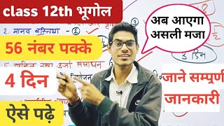 class 12th geography 4 Days study planning  4 दिन पढ़कर भूगोल में पूरे नंबर लाए  geography [upl. by Mera]