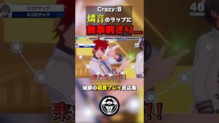 【初見反応】CrazyBのRISKY VENUSの燐音ラップの良さに思わず小声になる あんスタ CrazyB vtuber [upl. by Zebedee]