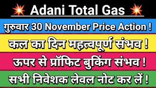 Adani total gas news today  adani gas latest news  atgl stock latest news  Vinay Equity [upl. by Sisson]