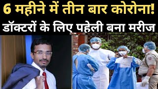 Coronavirus News Update कोरोनावायरस के Reinfection का Rare Case जिससे Doctors भी हैरान  NBT [upl. by Adlihtam]