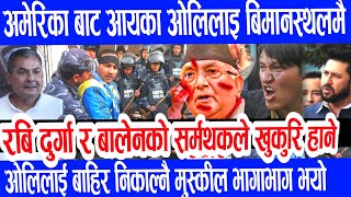 TodayNepali news  today news  aaja ka mukhya samachar  durga parsai kpoli rabi lamichhane [upl. by Royall]