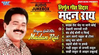 निर्गुन गीत हिट्स मदन राय  Madan Rai Best Nirgun Songs  Jukebox  Sadabahar Satsangi Nirgun Geet [upl. by Izawa958]