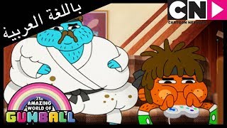 غامبول  الفنون القتالية  كرتون نتورك [upl. by Atled630]