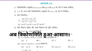 कक्षा 10 गणित प्रश्नावली 84 प्रश्न संख्या 1 10th class math exercise 84 NCERT question number 1 [upl. by Thalassa140]