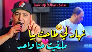 Cheb Lotfi 2025 Nhar Li Tahat Biya • ملقيت حتا واحد  Vidéo Officiel  Live Solazure Ft Nadir Pitcha [upl. by Akemit347]