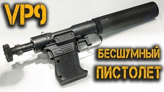 Оружие шпионов Уникальный полностью бесшумный пистолет VP9 от BampT Brugger amp Thomet [upl. by Eenwahs]