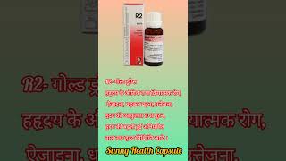 Heart Problem Homeopathic Medicine  Reckeweg r2 Uses in Hindi  Gold Drops Benefits [upl. by Sherrill]