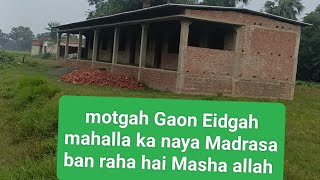 jila Darbhanga Thana baheri Motgah Gaon Idgah mohalla ka yeh naya Madrasa ban raha hai masha allah [upl. by Newmann799]