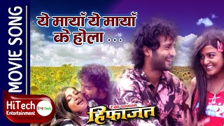 YE MAYA YE MAYA KE HOLA  Nepali Movie Hifajat Song  Aaryan Sigdel  Rekha Thapa [upl. by Etnuahc]