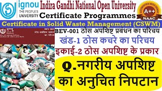 5IGNOU  CSWM  BEV002  BLOCK1  UNIT2  Qनगरीय अपशिष्ट का अनुचित निपटान [upl. by Sashenka]