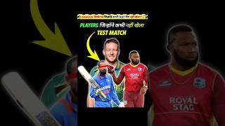 Famous Cricketers जिम्होंने कभी Test Match नहीं खेला 😱 [upl. by Erline]