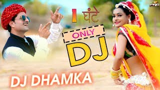 डिजे हिट्स 1 घण्टे तक Only DJ NONSTOP [upl. by Uke399]