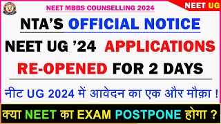 NEET UG 2024 Application Form ReOpened 🔥 क्या NEET Exam Postpone हो जाएगा 🔥 [upl. by Ttennej]