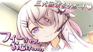 フィーちゃんお届けなのです♪【Live2D】【CeVIO AI】 [upl. by Burgener]