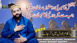 Bakhshish ka meri dosto  Muzamil Hussain  Jab se Dar e Nabi  New Naat 2024 [upl. by Huang162]