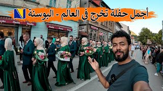 حضرت أجمل حفلة تخرج في العالم  المدرسة الإسلامية في البوسنة 🇧🇦 [upl. by Paule814]