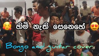 හිමි නැති සෙනෙහෙhimi nethi senehe bodimaofficial775 asanka priyamantha cover sinhala song 2022 [upl. by Steven]