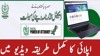 How to apply NADRA digital power of attorney for oversease Pakistani  Digital NADRA Mukhtar nama [upl. by Uta]