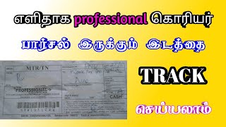 HOW TO TRACK PROFESSIONAL COURIER VERY EASY எளிதாக ஃப்ரேனல் கொரீயர் டிராக் செய்யலாம் [upl. by Aseret]