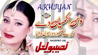 Was Akhiyaan De Nare Naseebo Door Hoon Waleya Punjabi Sad Song Naseebo lal [upl. by Nonregla]