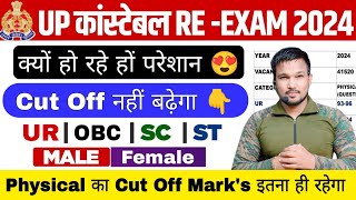 UP Police Re Exam 2024 Expected Cut OFF Safe Score Normalisation UP Police Result Kab Aaega [upl. by Anilet]