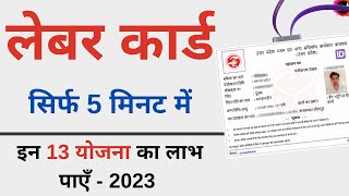 Labour card kaise banaye  How to apply for labour card online  Shramik card online apply  2023 [upl. by Wyn]