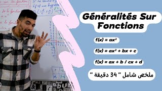 Généralités Sur Les Fonctions  Part 2   Tronc Commun Sciences international BIOF ملخص شامل [upl. by Dehsar]